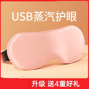 护眼热敷眼部眼睛睡觉专用热水袋蒸汽发热眼罩插电冷热敷两用遮光