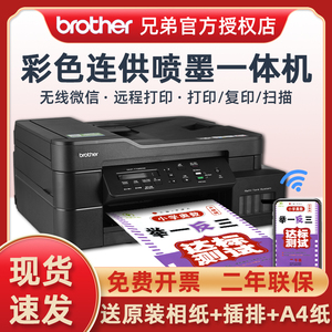 兄弟DCP-T425W/725DW彩色喷墨打印机复印连供一体机学生家用小型手机无线照片办公用黑白双面打印输稿器T220