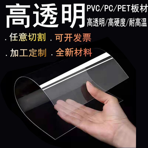 高透明pvc塑料板硬片pc耐力板板材定制pvc相框保护膜亚克力高透