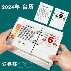 2024年台历架农历日历一天一页台历芯日历本美食养生百科知识常识铁架木质办公桌历桌面收纳笔筒64K台历本