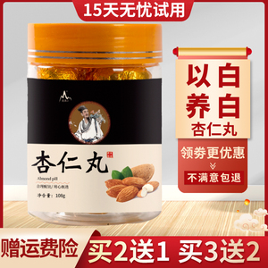 陈皮杏仁丸七白纯杏仁粉张推荐杏仁芥子薏米沫凡同款雪肌丸无糖精