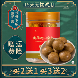 鸡内金丸