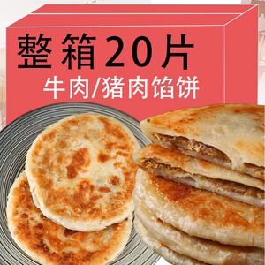 手工酥皮新鲜牛肉馅饼早餐半成品速食肉饼商用猪肉馅饼肉夹馍代餐