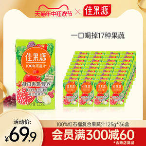 佳果源佳农果蔬汁红石榴复合果汁饮料整箱0脂mini随身装125g*36盒