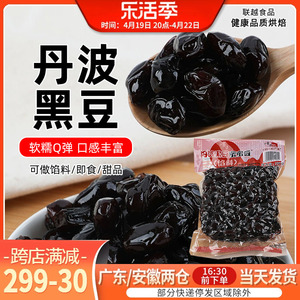 京日丹波黑豆即食蜜豆500g吐司面包馅料奶茶甜点西点商用烘焙原料