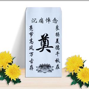 丧事白包殡葬白事祭奠利是封包吊唁丧葬红包奠礼白色信封包袋奠字