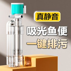 鱼马桶鱼缸过滤器内置静音三合一循环泵吸粪净水鱼便分离器收集器