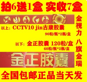 金正金脉金古康胶囊八旗金瑞胶囊宝曲会心堂万里行金视力15年商家