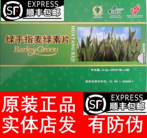 绿手指麦绿素片600片黑龙江北大荒正品防伪新日期博可记实体店发