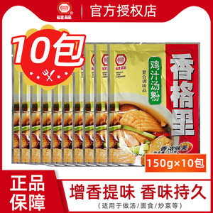 香格里鸡汁汤粉150g*10袋 商用米线面条汤高汤料沙县小吃调味鸡粉