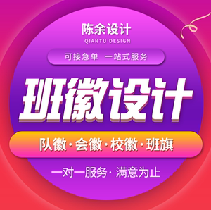 班徽班旗logo电子版设计徽章图案定制足球队徽少先队会徽战队标志