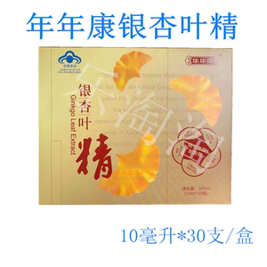 年年康银杏叶精口服液 (10毫升*30支装)正品出售 新日期 量大优惠