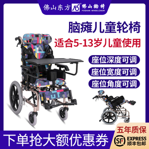 佛山东方脑瘫儿童轮椅高靠背可半躺小孩康复家用小轮代步车FS985L