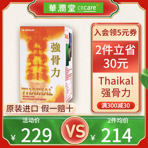 香港原装进口thaikal泰国强骨力100粒强化润滑关节痛楚