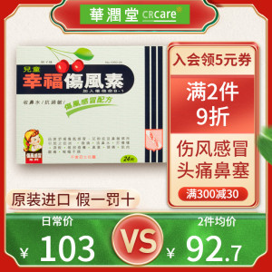 儿童幸福伤风素