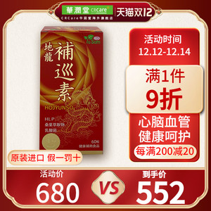 日本进口裕心地龙补巡素胶囊60粒保护血管溶解血栓红蚯蚓酵素保健