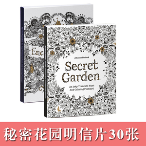 秘密花园填色卡片