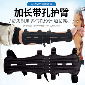 射箭护臂加长带孔竞技反曲传统美猎弓箭专业射击护具护手护指配件