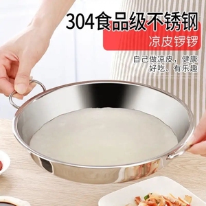 做凉皮的专用蒸锅不锈钢家用平底不粘盘子工具盆罗罗做面皮的锅