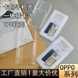 适用OPPO Reno9 8Pro+ 7lite一体插卡式6Z卡包手机壳A17 16E 78镜头全包真我C55防摔Realme9i 10透明软套批发