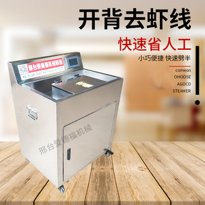 商用大虾开背去虾线机器电动挑剥清理虾线基围虾鲜虾自动开虾背机