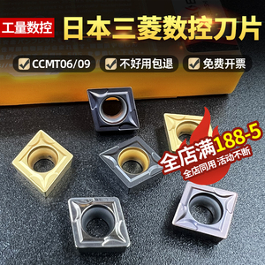 日本三菱数控刀片CCMT09T304 CCMT09T308 VP15TF通用菱形内孔刀片