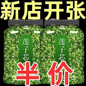 新鲜莲子心500g正品莲子芯正宗新货另售特级野生小包装泡水花草