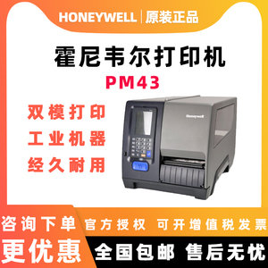 Honeywell霍尼韦尔PM43工业级条码打印机不干胶服装标签快递面单