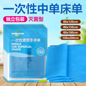 一次性无菌手术单医用中单防水床单灭菌妇科检查护理垫单独立包装