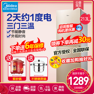 【急速发货】美的冰箱213升三开门家用小型节能省电冷冻冷藏冰箱