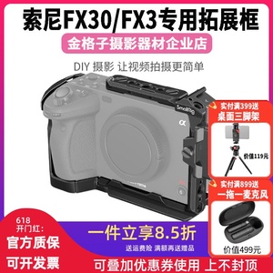 斯莫格适用于索尼FX3/FX30兔笼套件单反相机摄像配件多功能拓展框