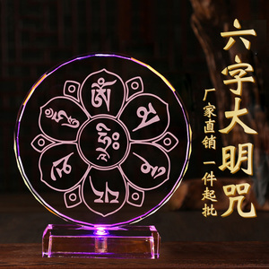 水晶定制六字真言大明咒摆件大悲咒药师佛心咒楞严咒佛系结缘