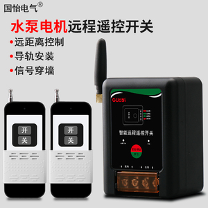 kww单相220v水泵电机远程遥控开关增氧机打药机智能无线遥控器