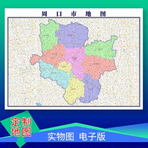 周口地图