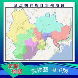 00梦想家8818淘宝2021新款 延边朝鲜族自治州地图墙贴 交通行政区划