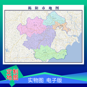 揭阳市地图定制揭东榕城揭西普宁惠来街道乡镇行政交通卫星电子图