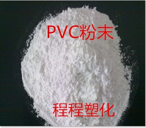 供应PVC粉末/ 浸塑液PVC/高分子PVC台湾台塑PR-1069(粉)塑胶原料