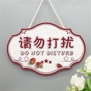 日本购休息中请勿打扰午休时间状态标识牌l有人休息门s把手工作中