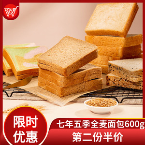 七年五季全麦面包600g三明治面包片早餐饱腹代餐糕点零食