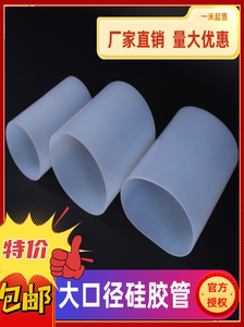 大口径硅胶软管白色透明食品级硅胶软连接耐高温硅胶圆管硅胶套筒