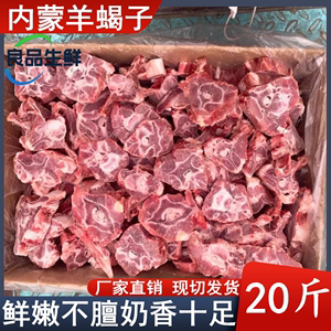 新鲜羊肉冷冻羊蝎子20斤 多肉羊脊骨羊背骨羔羊脊骨羊脖骨 包邮