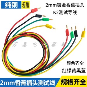 5A/10A灯笼测试线 K2香蕉插头2MM连接线尾部可叠插教学实验测试线