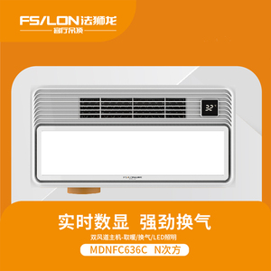 法狮龙集成吊顶浴霸