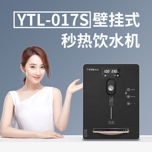 艾特蓝家用制热饮水机无内胆即热壁挂式管线机 ytl-017s门店同款