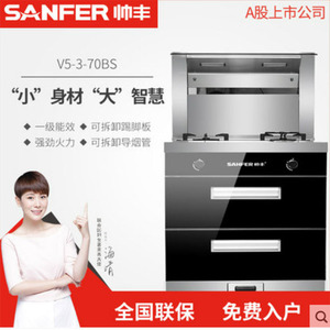 【商场同款】SANFER/帅丰 V5-3-70集成灶 油烟机燃气灶消毒柜一体