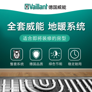 vaillant/德国威能家用地暖采暖系统五层阻氧管pe-rt ii 进口管道