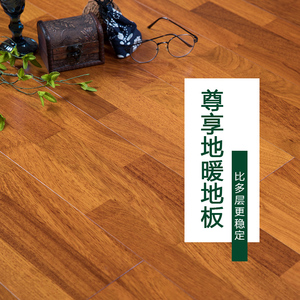 升达佳樱系列新三层地板尊享地暖地板香脂花梨黄梨色适用客厅卧室