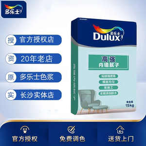 多乐士高强防裂防霉无添加胶水内墙腻子粉(中性)一般(y)型