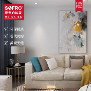 【门店同款】索弗仑墙布背景墙无缝全屋壁布宿舍客厅现代简约壁布