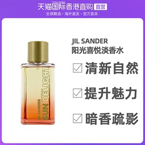 香港直邮jil sander吉尔桑达阳光喜悦淡香水喷雾清香怡人30/100ml